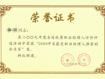 资质荣誉